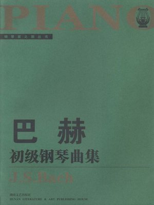 cover image of 巴赫初级钢琴曲集：大开版